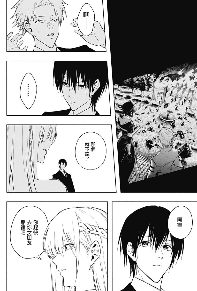 王立魔法学园的劣等生 第46话 第8页