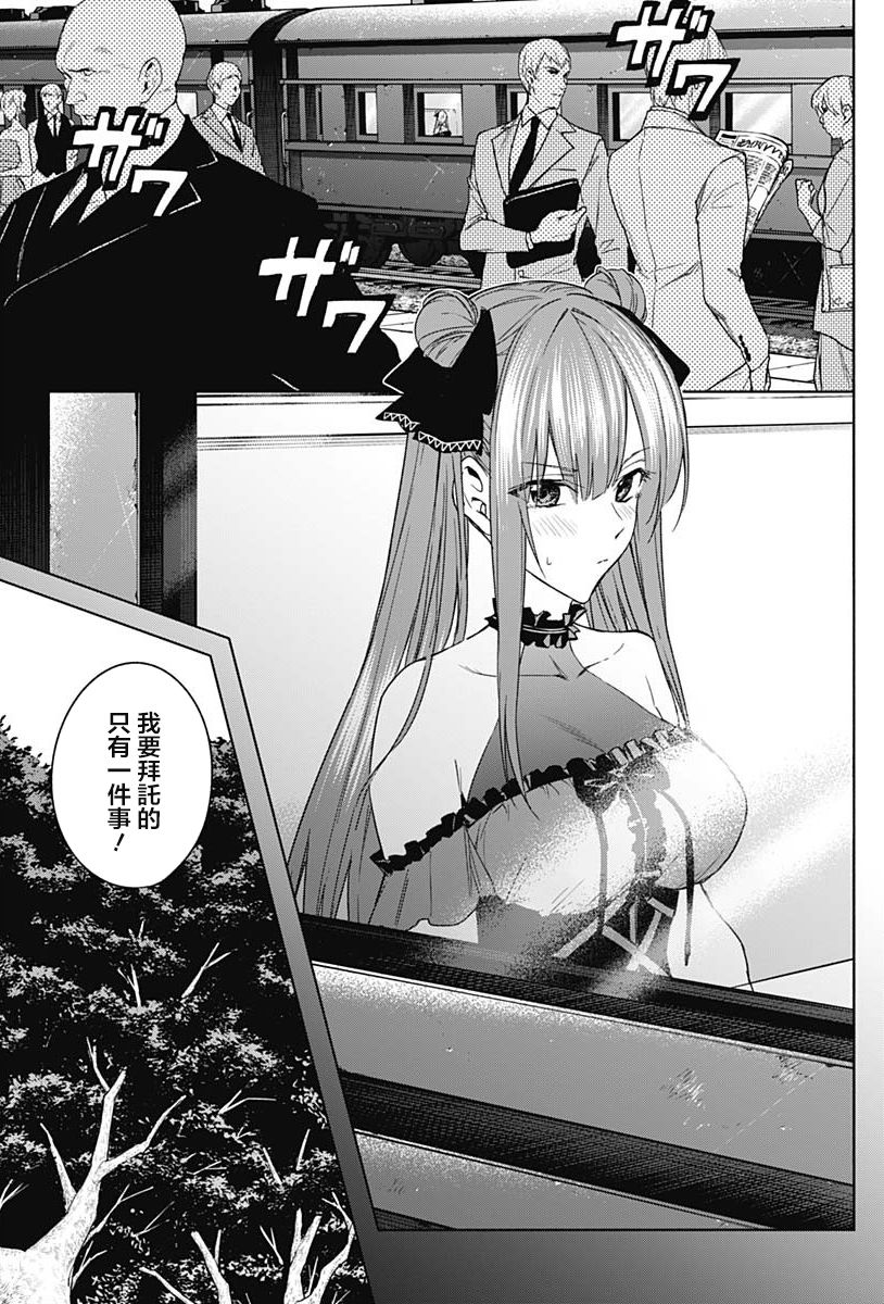 王立魔法学园的劣等生 第46话 第9页