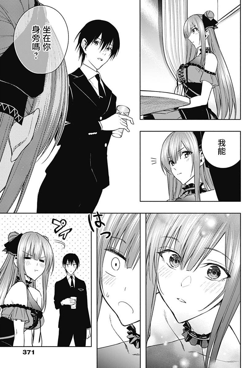 王立魔法学园的劣等生 第46话 第13页