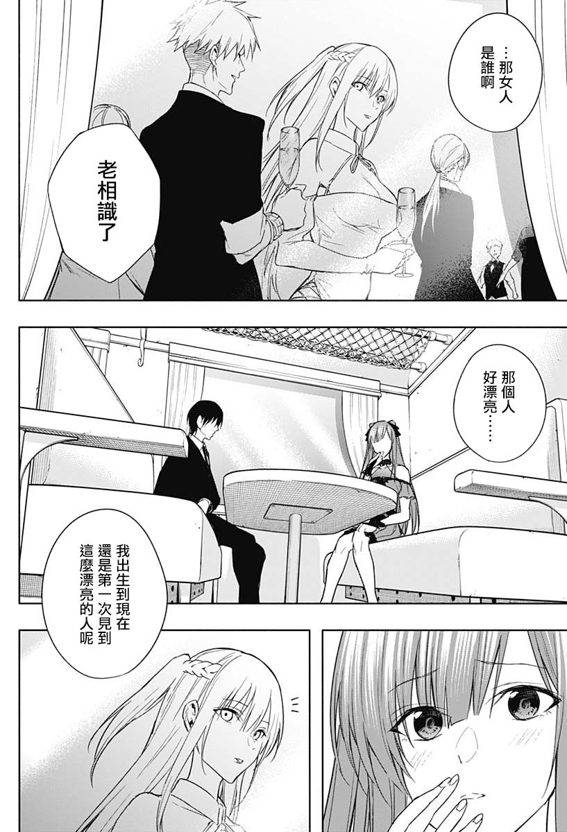 王立魔法学园的劣等生 第46话 第14页