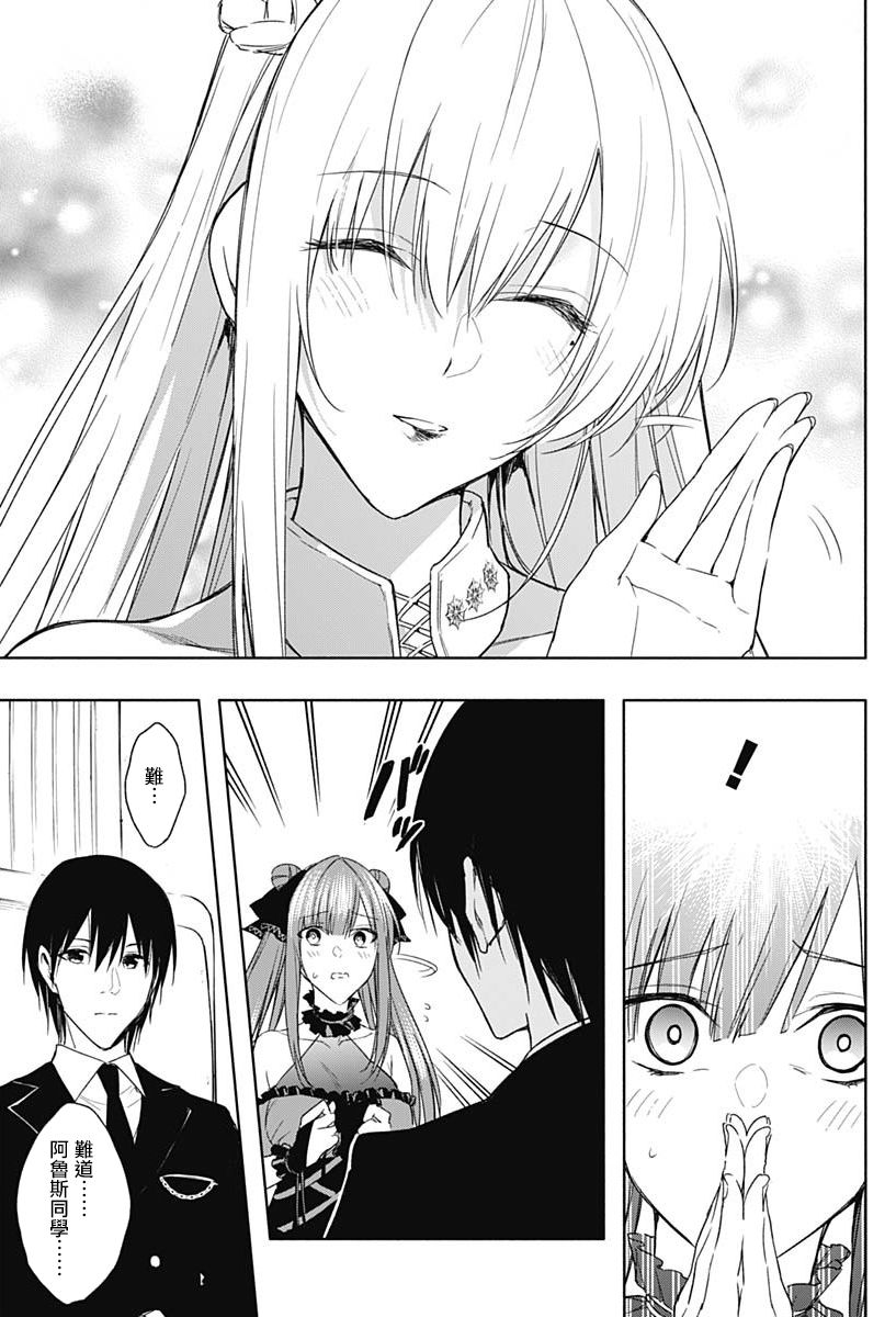 王立魔法学园的劣等生 第46话 第15页