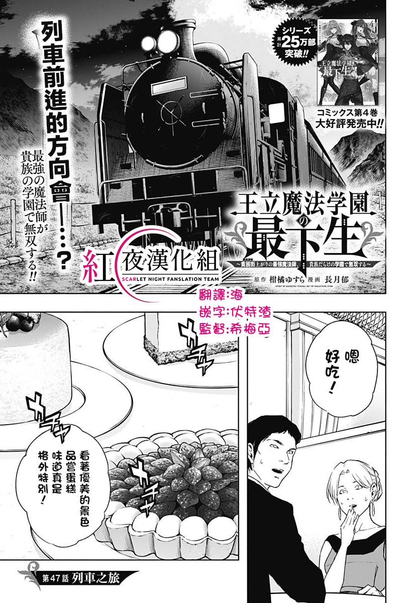 王立魔法学园的劣等生 第47话 第0页