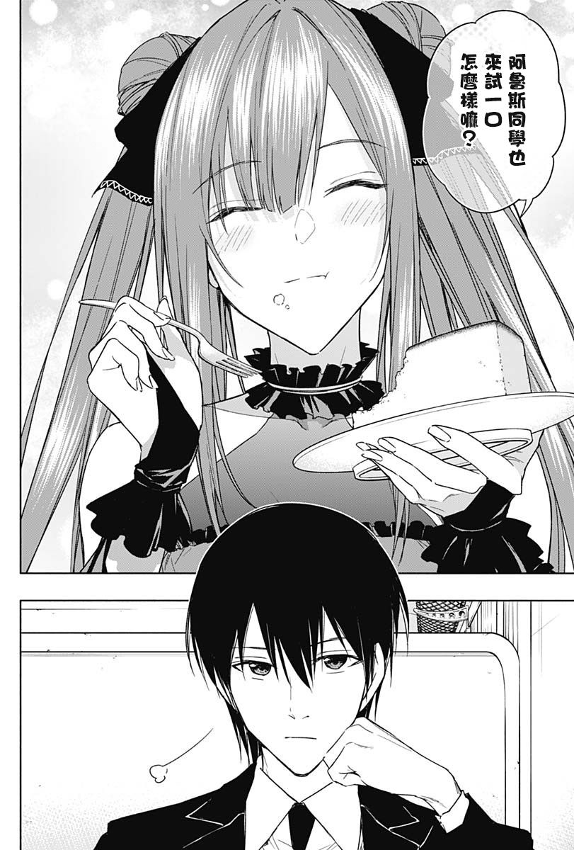 王立魔法学园的劣等生 第47话 第1页