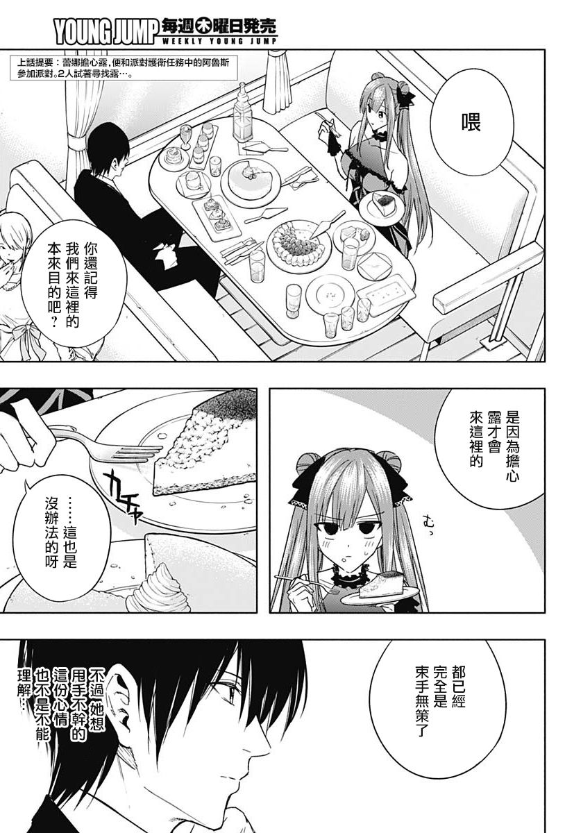 王立魔法学园的劣等生 第47话 第2页