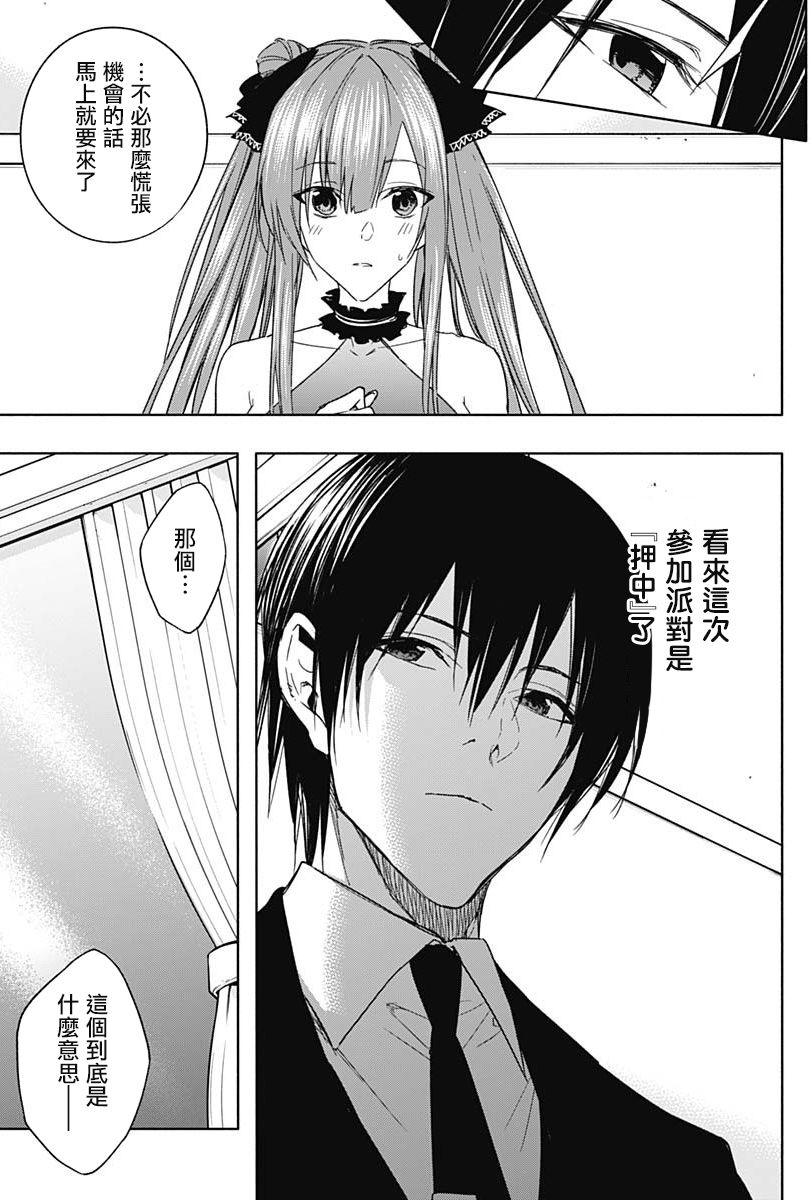 王立魔法学园的劣等生 第47话 第6页