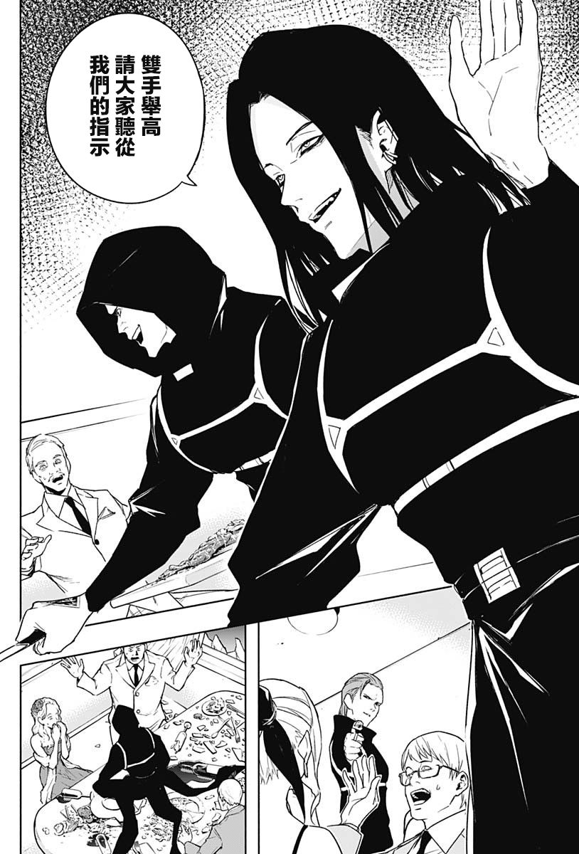 王立魔法学园的劣等生 第47话 第7页