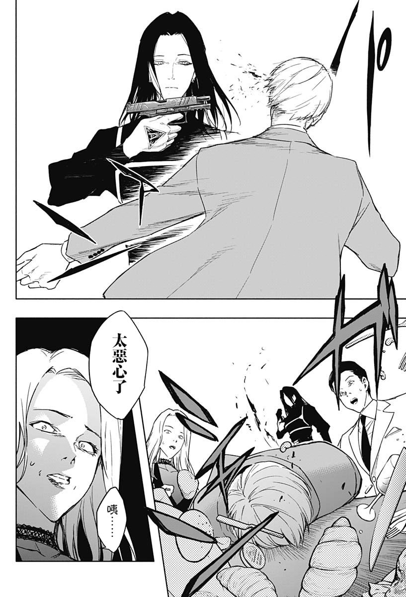 王立魔法学园的劣等生 第47话 第9页