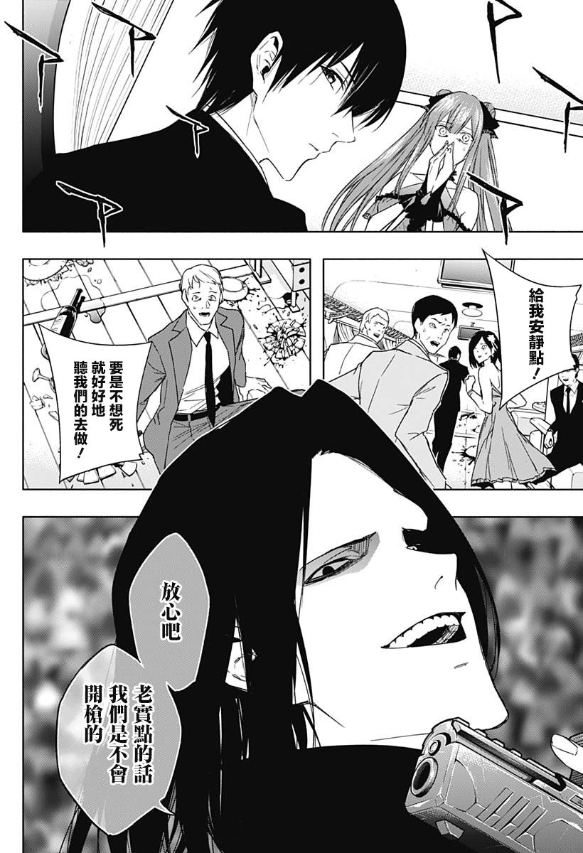 王立魔法学园的劣等生 第47话 第11页