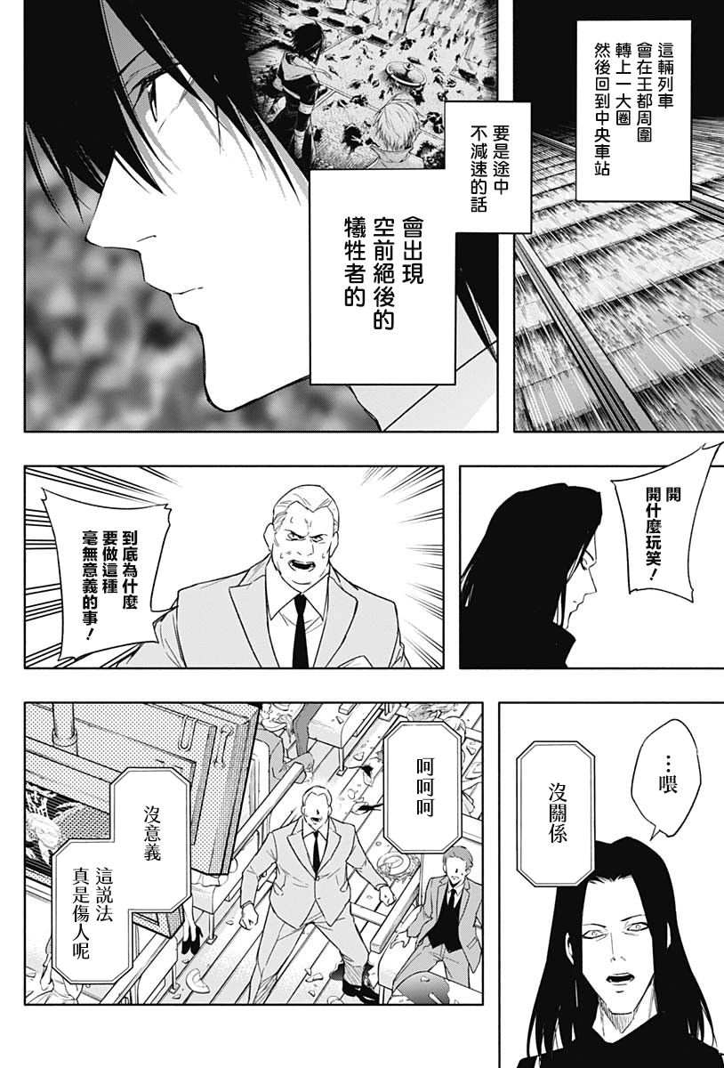 王立魔法学园的劣等生 第48话 第3页