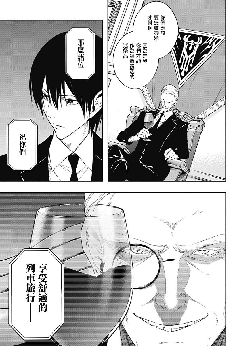 王立魔法学园的劣等生 第48话 第4页