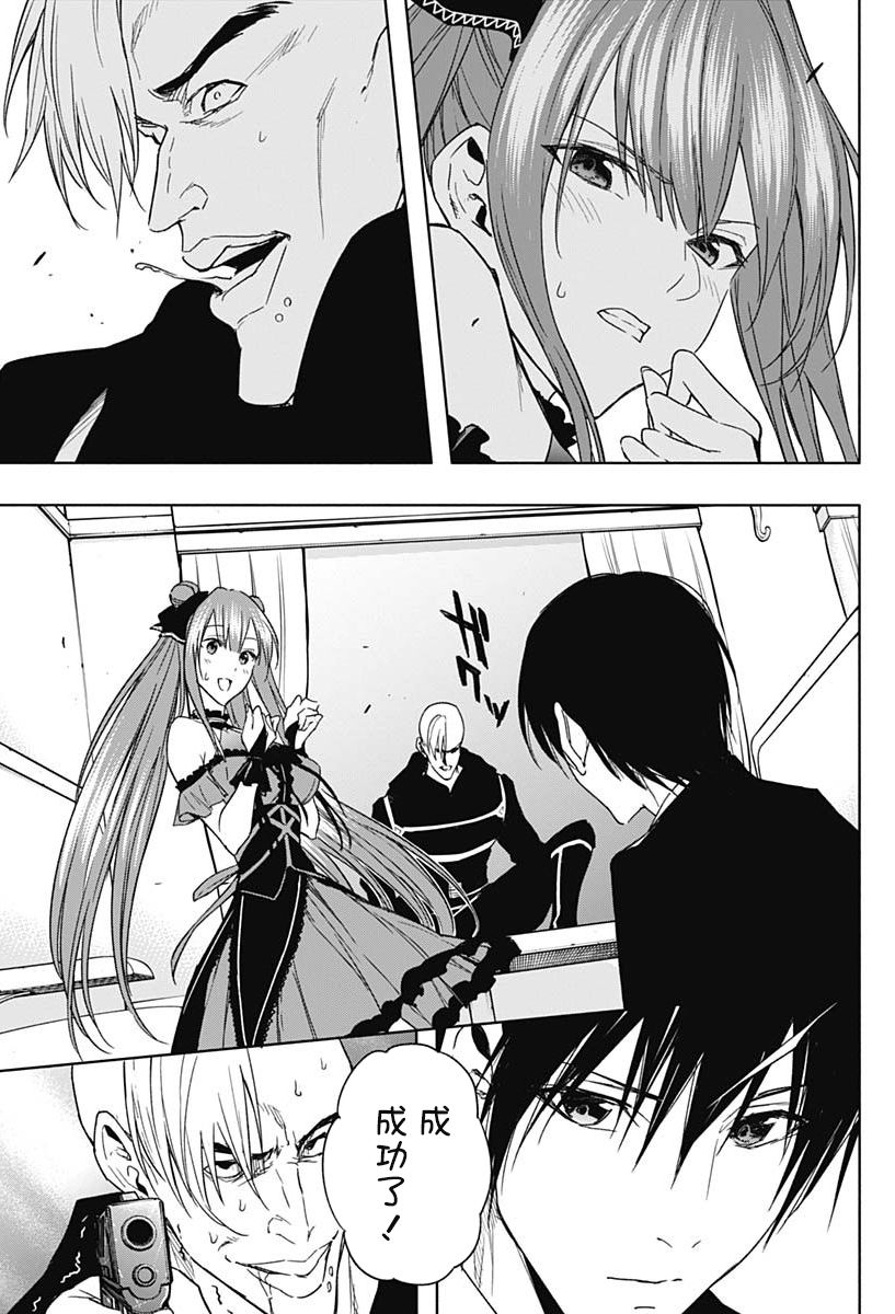 王立魔法学园的劣等生 第48话 第10页