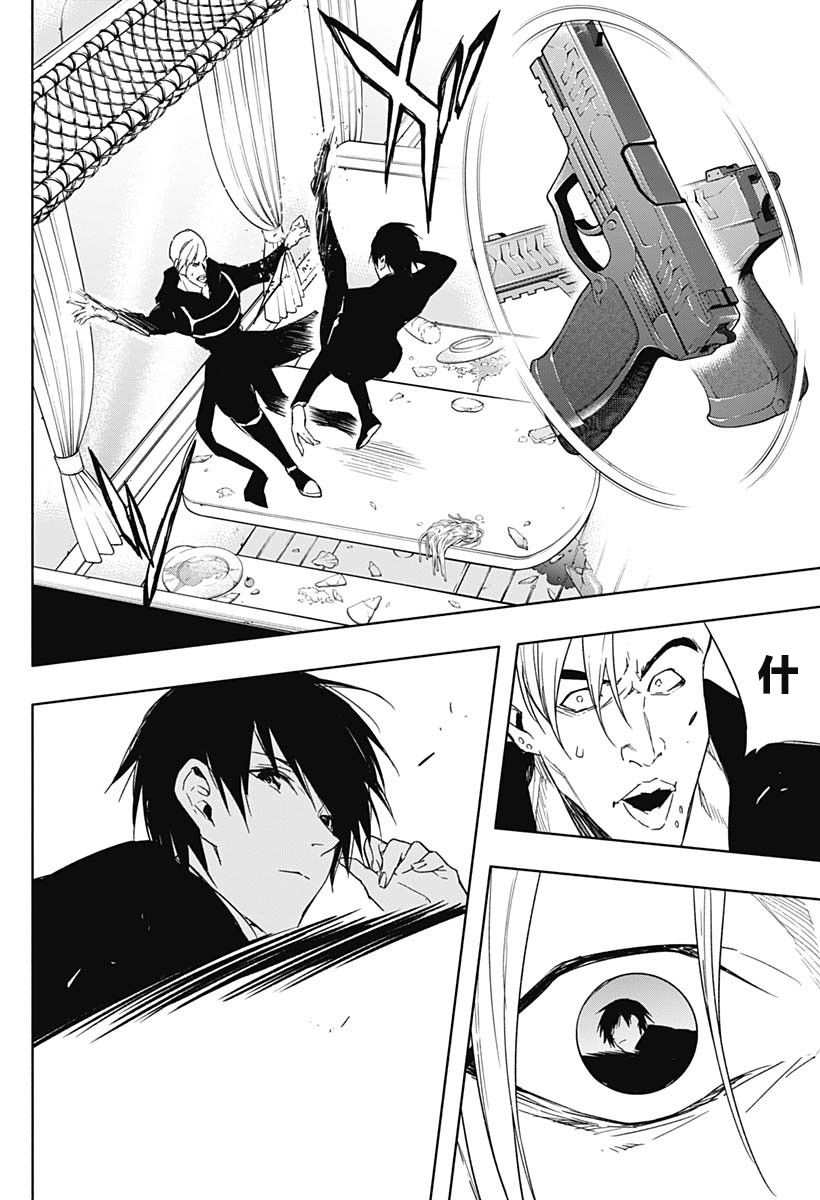 王立魔法学园的劣等生 第48话 第11页