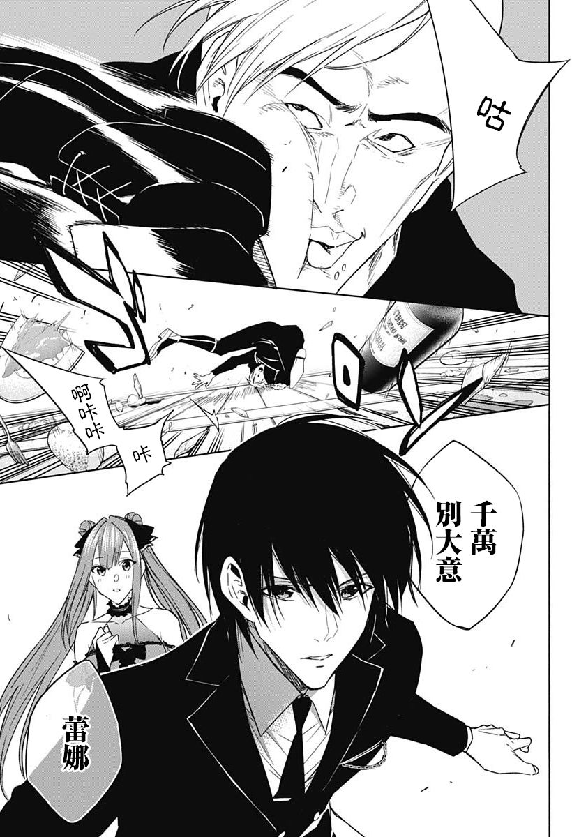 王立魔法学园的劣等生 第48话 第12页