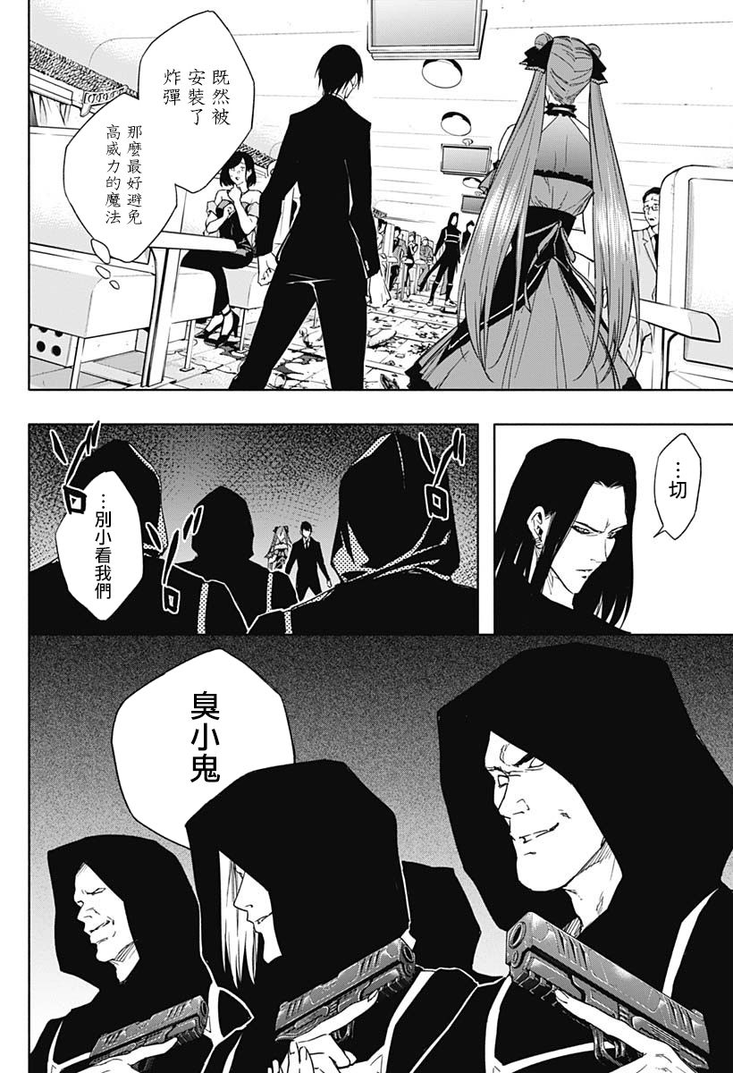 王立魔法学园的劣等生 第48话 第13页