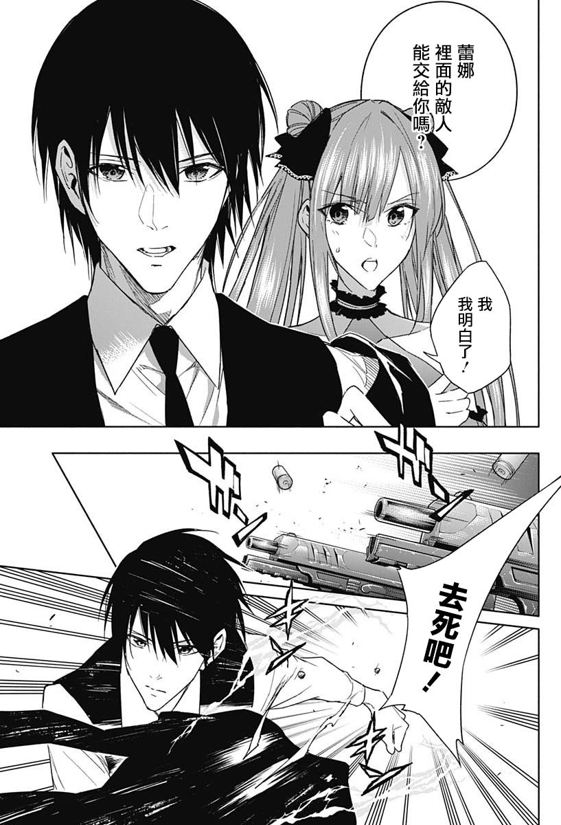 王立魔法学园的劣等生 第48话 第14页