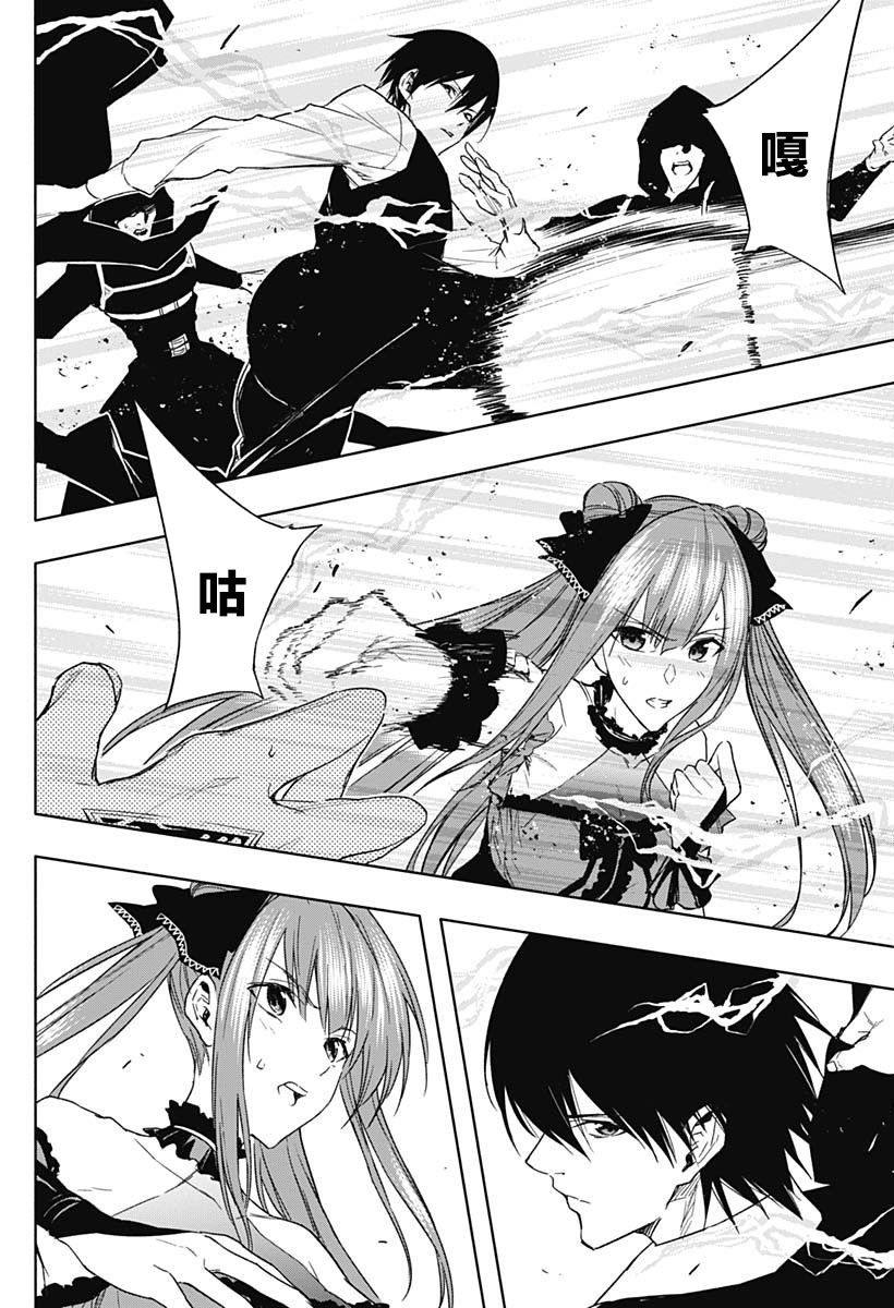 王立魔法学园的劣等生 第48话 第15页