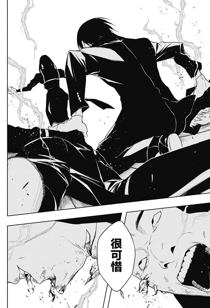 王立魔法学园的劣等生 第49话 第3页