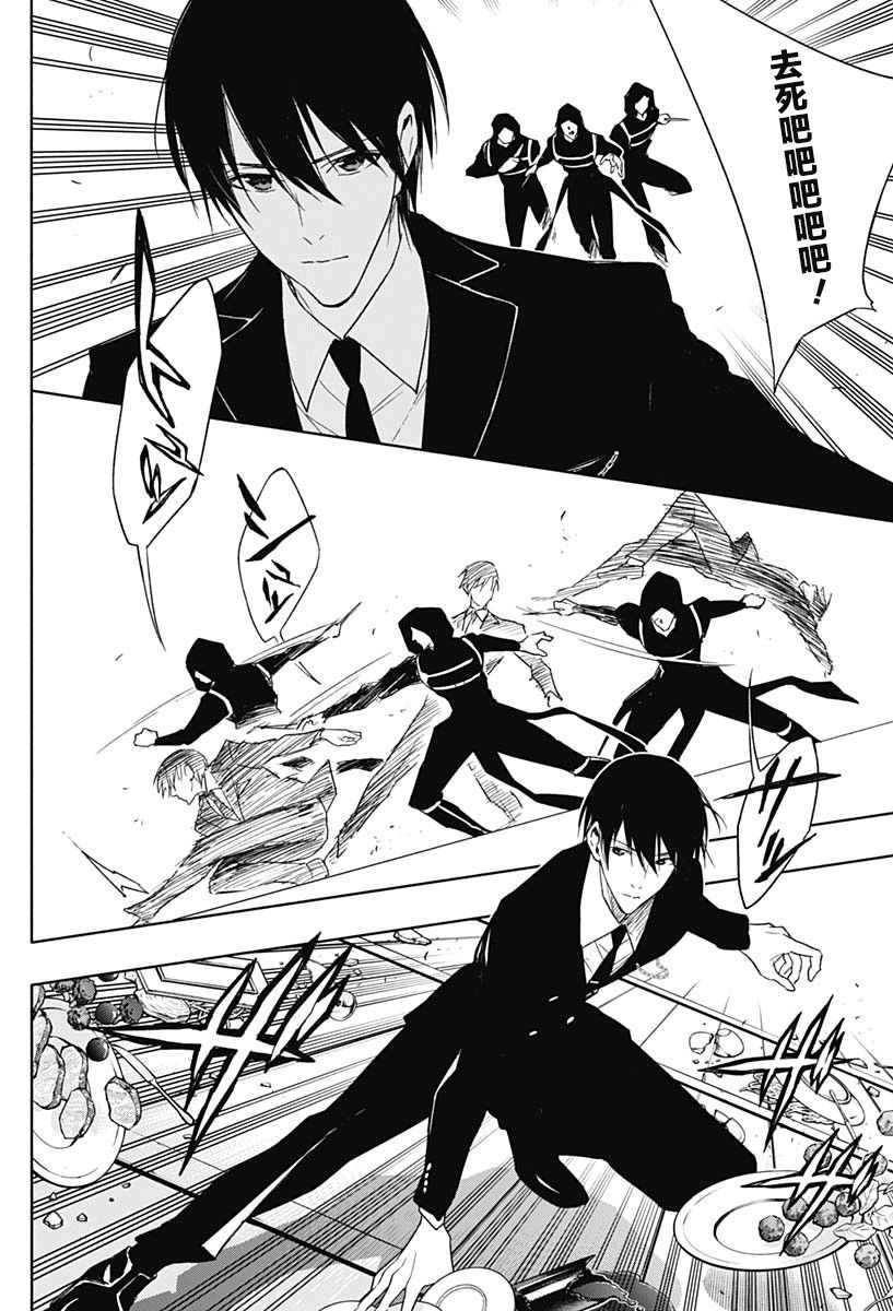 王立魔法学园的劣等生 第49话 第5页