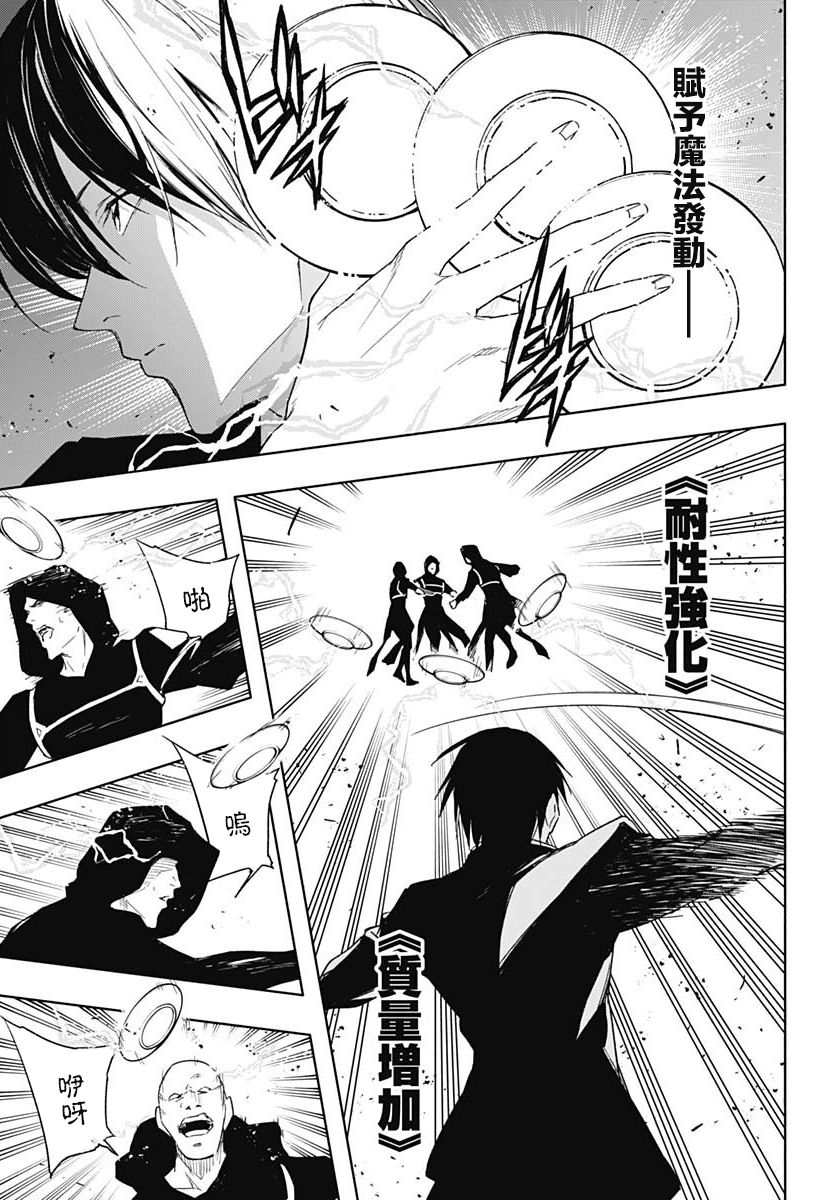 王立魔法学园的劣等生 第49话 第6页