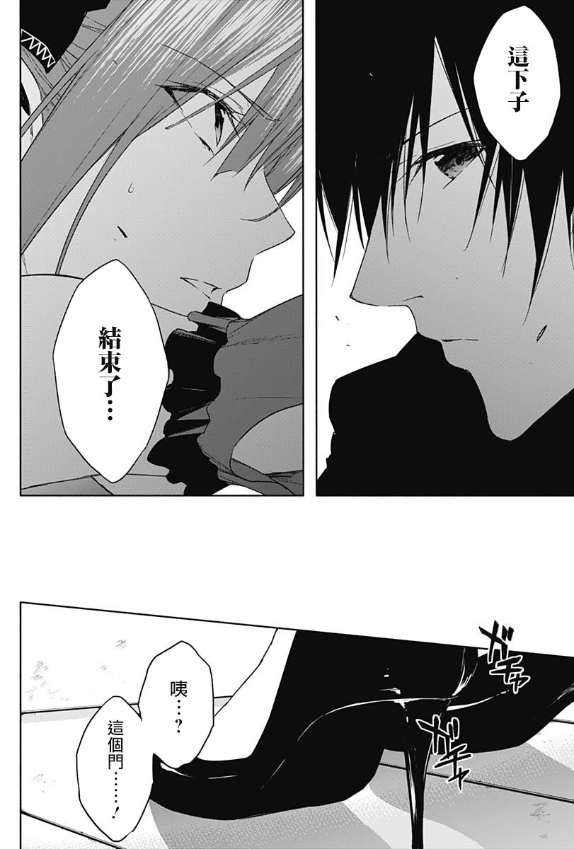 王立魔法学园的劣等生 第49话 第11页