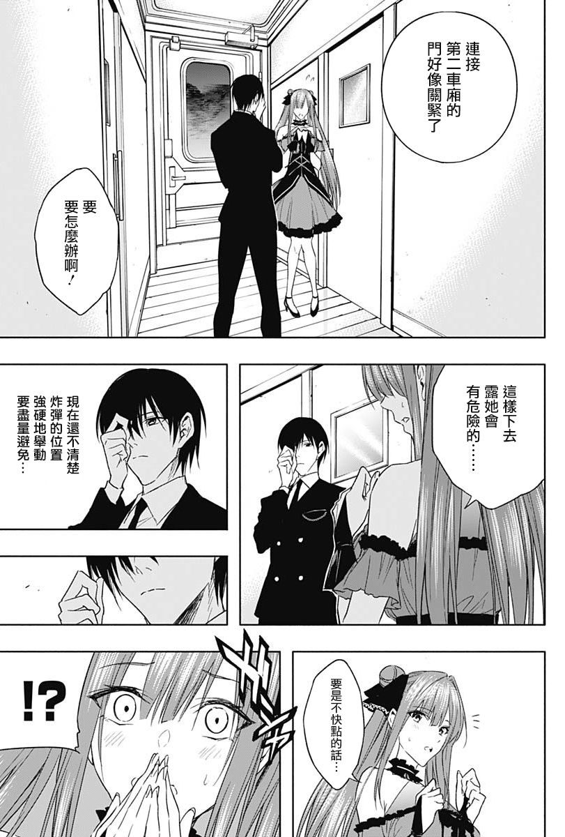 王立魔法学园的劣等生 第49话 第12页