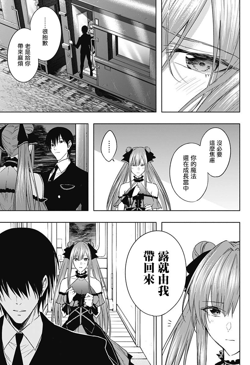 王立魔法学园的劣等生 第49话 第16页