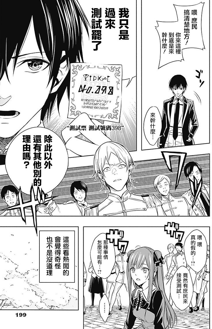 王立魔法学园的劣等生 第5话 第2页