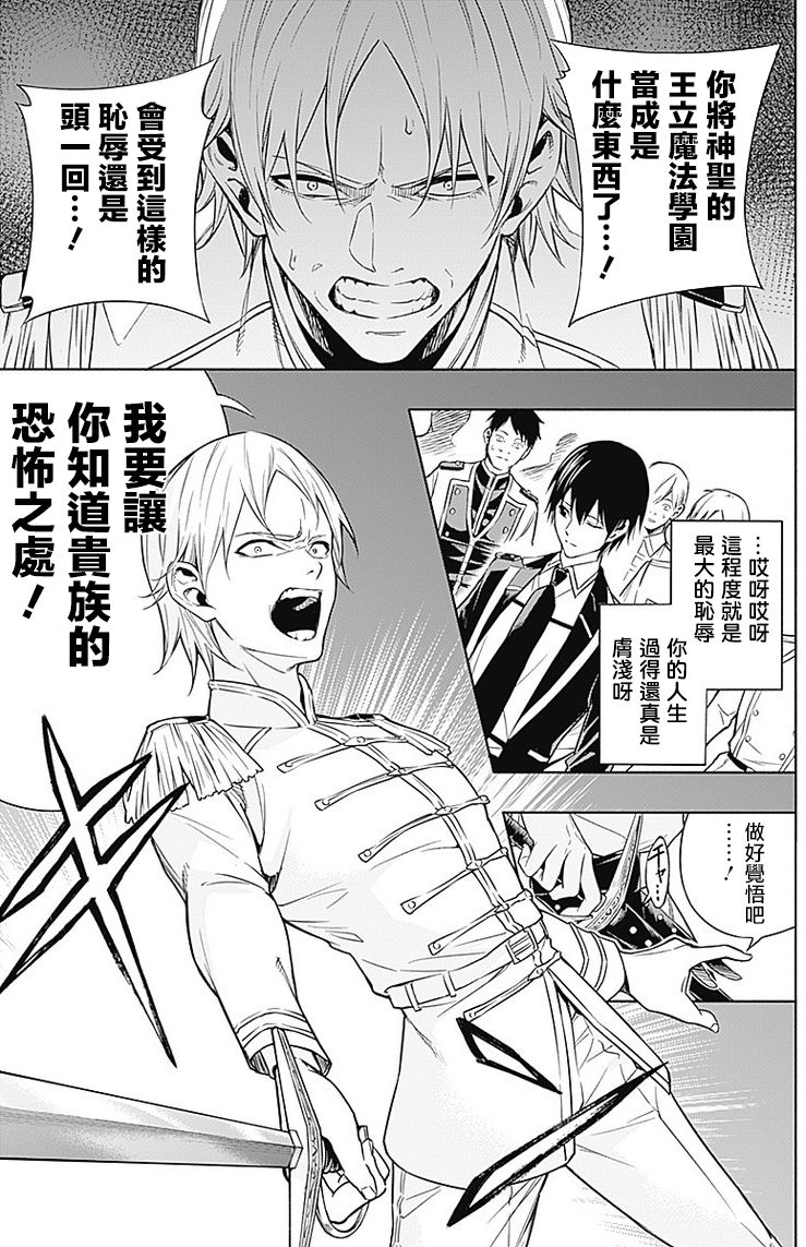 王立魔法学园的劣等生 第5话 第4页