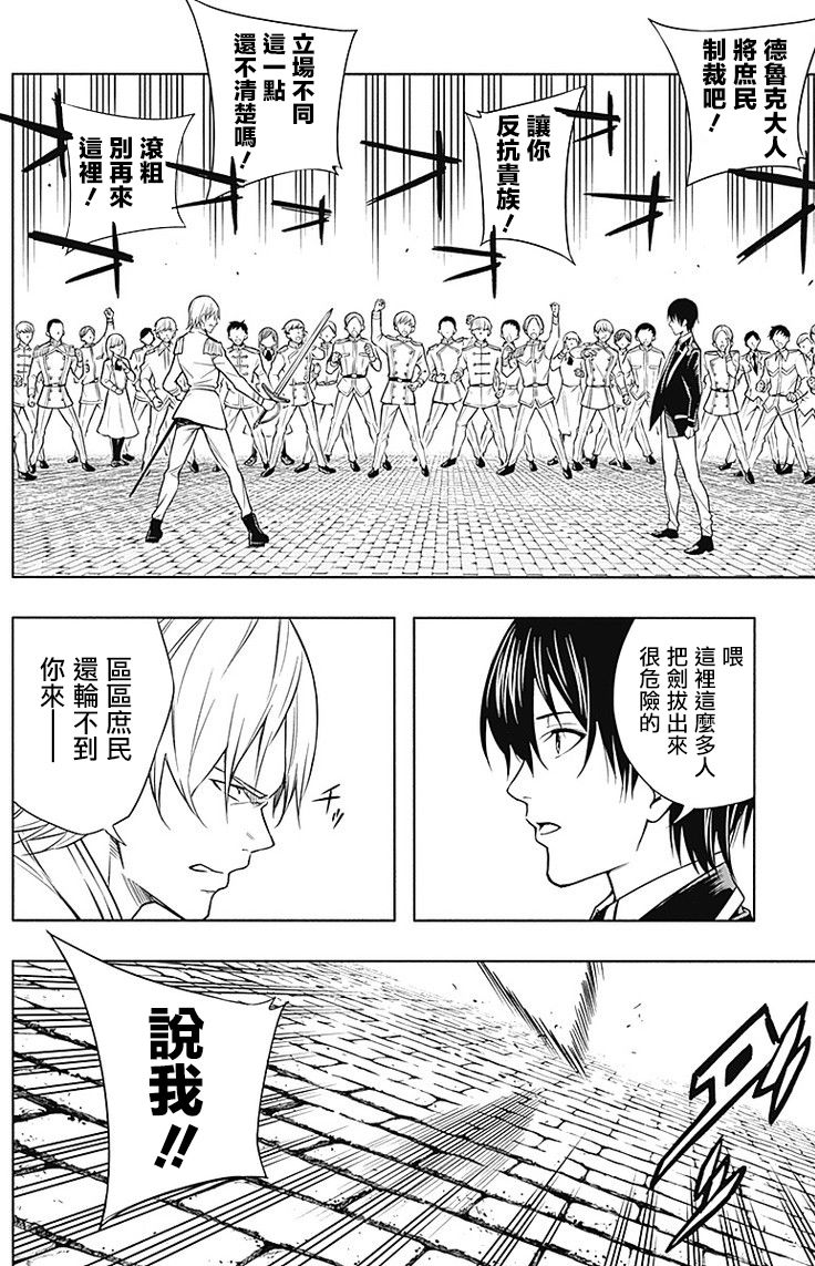 王立魔法学园的劣等生 第5话 第5页