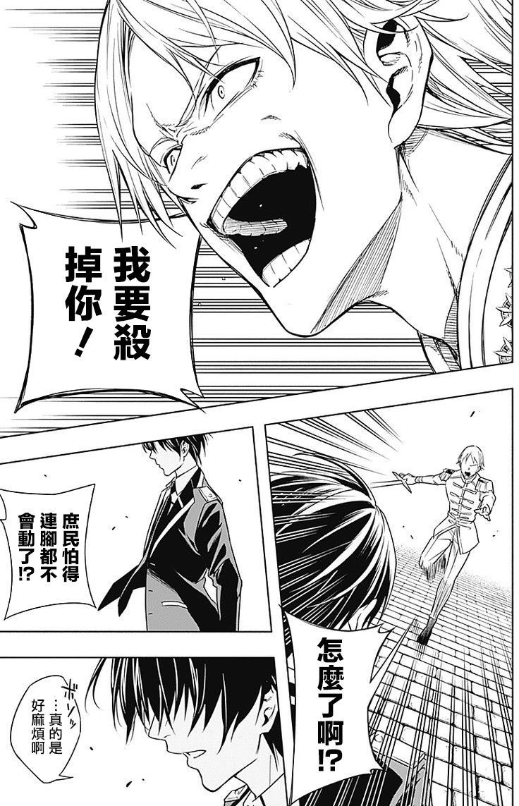 王立魔法学园的劣等生 第5话 第6页