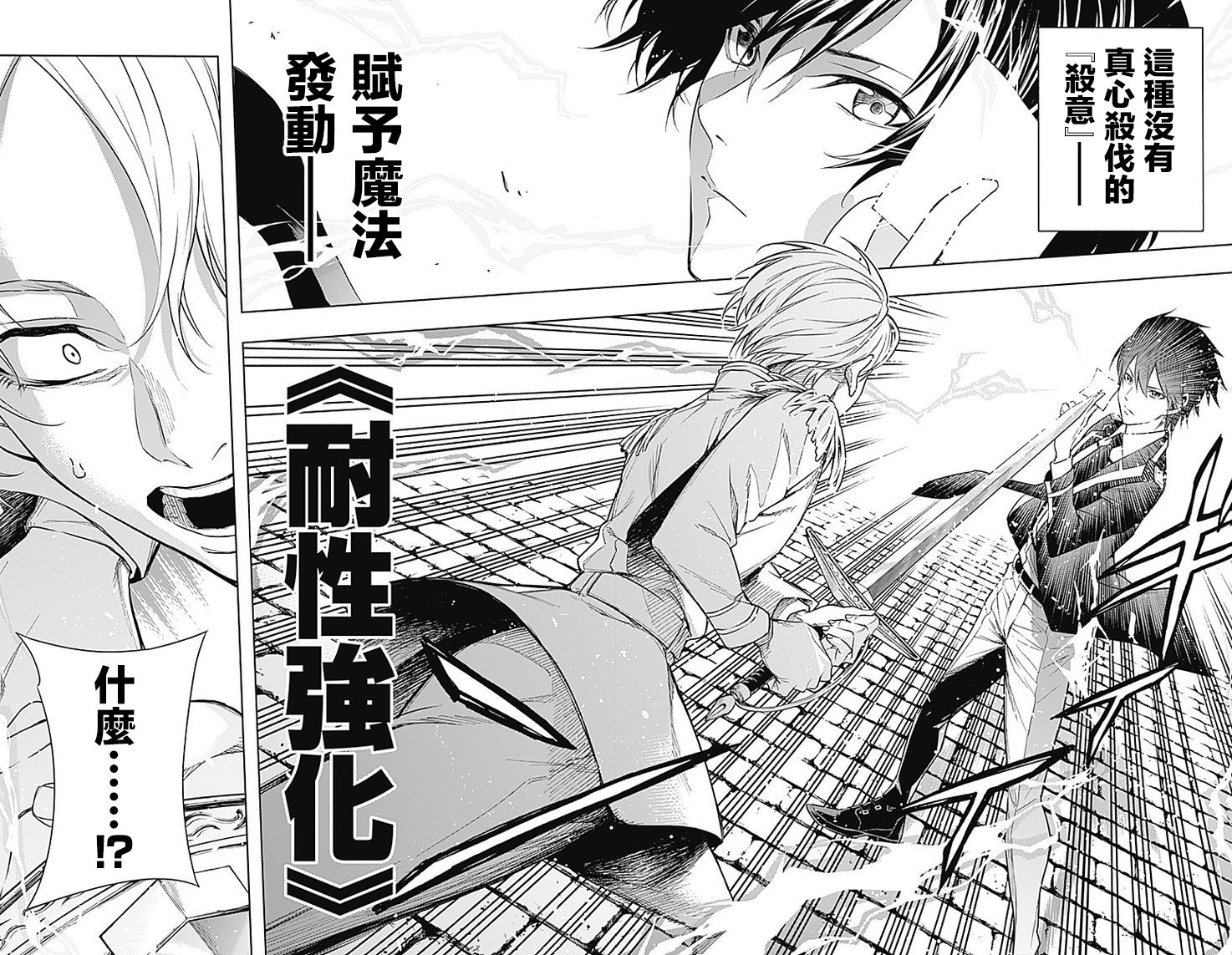 王立魔法学园的劣等生 第5话 第7页