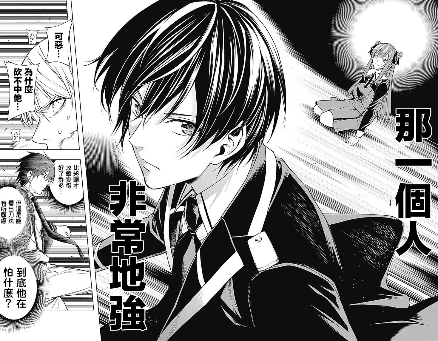 王立魔法学园的劣等生 第5话 第10页