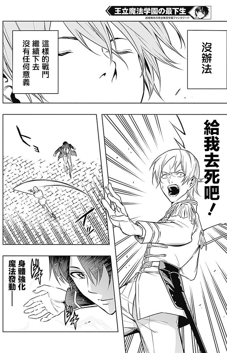 王立魔法学园的劣等生 第5话 第11页