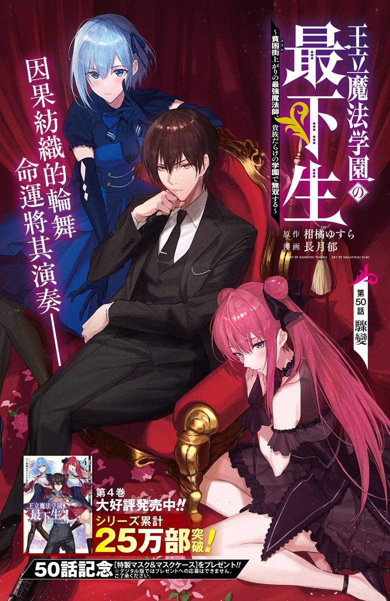 王立魔法学园的劣等生 第50话 第0页