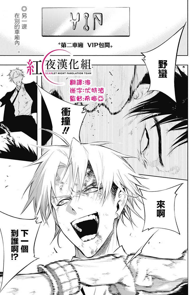 王立魔法学园的劣等生 第50话 第1页