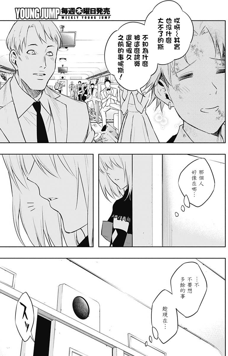 王立魔法学园的劣等生 第50话 第3页