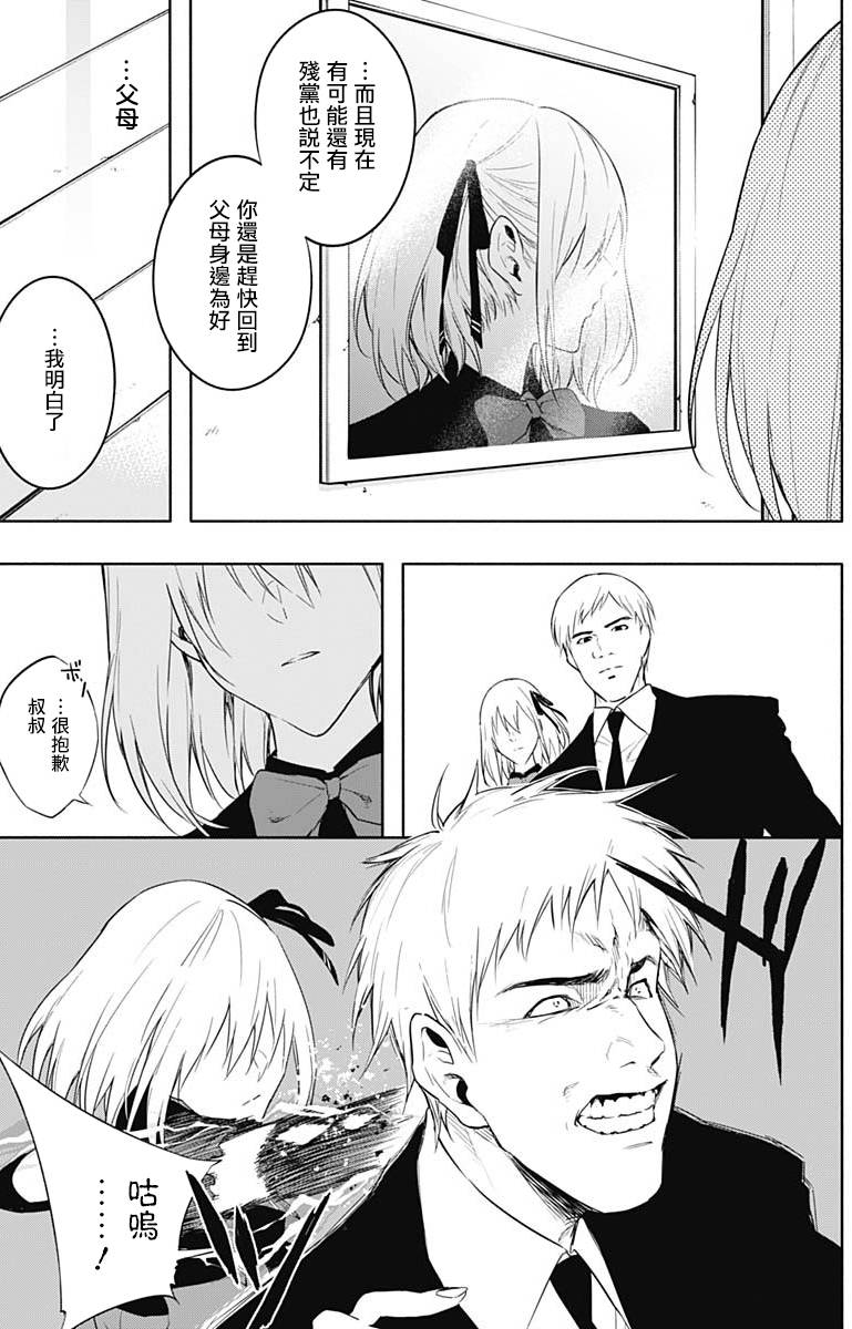 王立魔法学园的劣等生 第50话 第5页