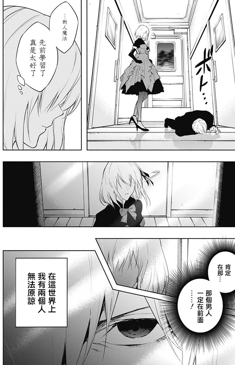 王立魔法学园的劣等生 第50话 第6页