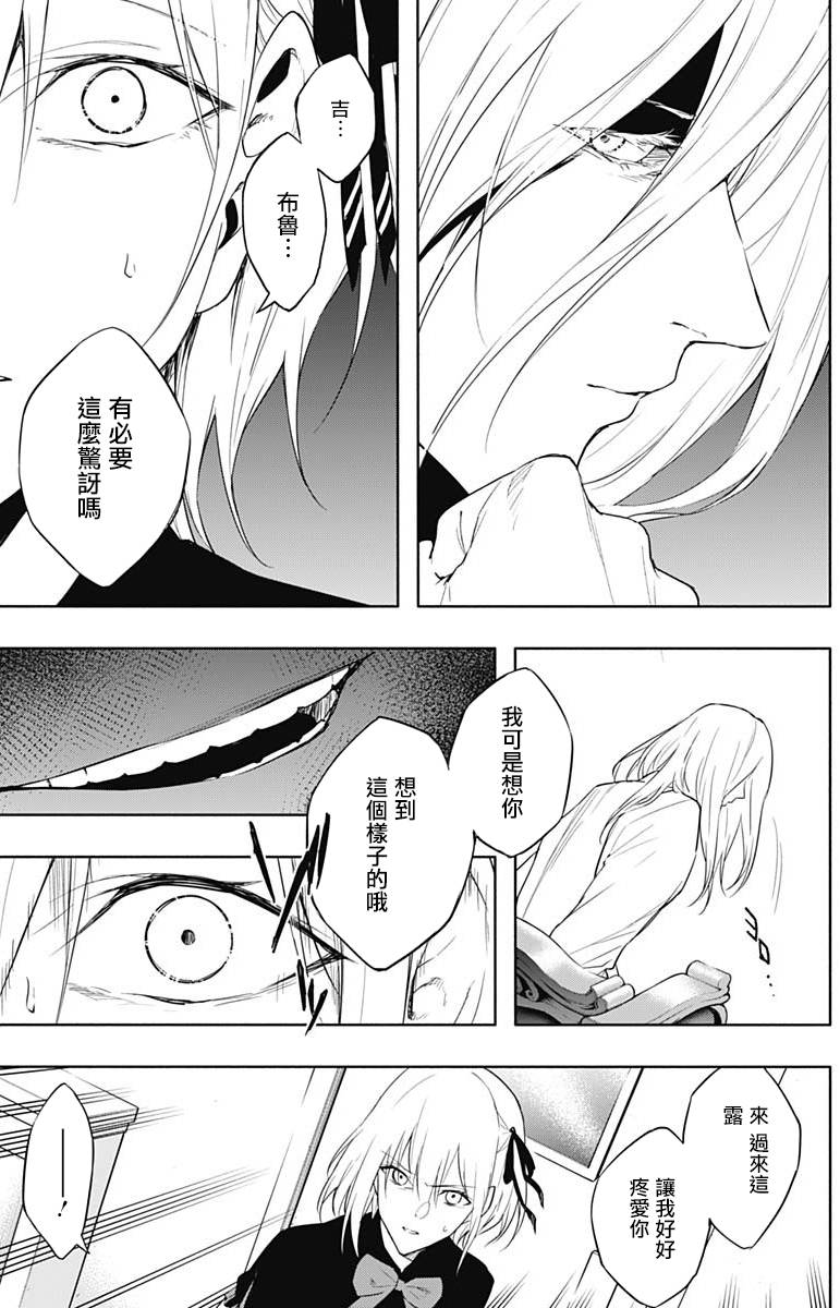 王立魔法学园的劣等生 第50话 第9页