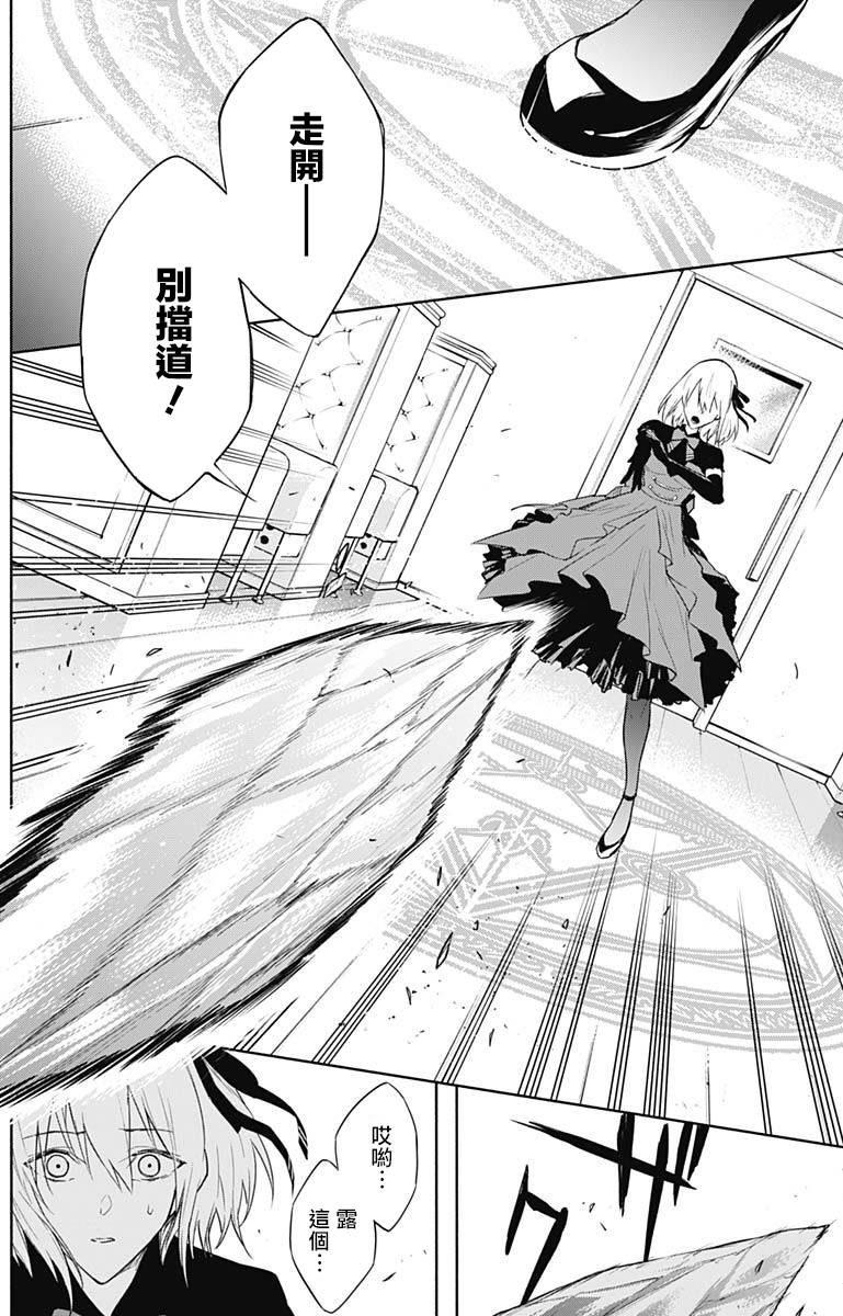 王立魔法学园的劣等生 第50话 第10页