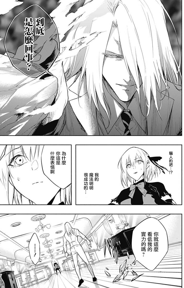 王立魔法学园的劣等生 第50话 第11页