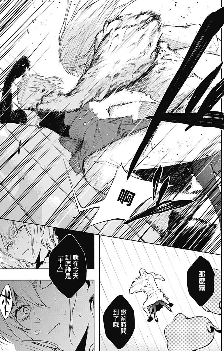 王立魔法学园的劣等生 第50话 第13页