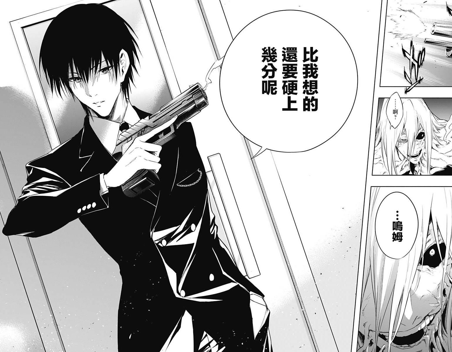 王立魔法学园的劣等生 第50话 第16页