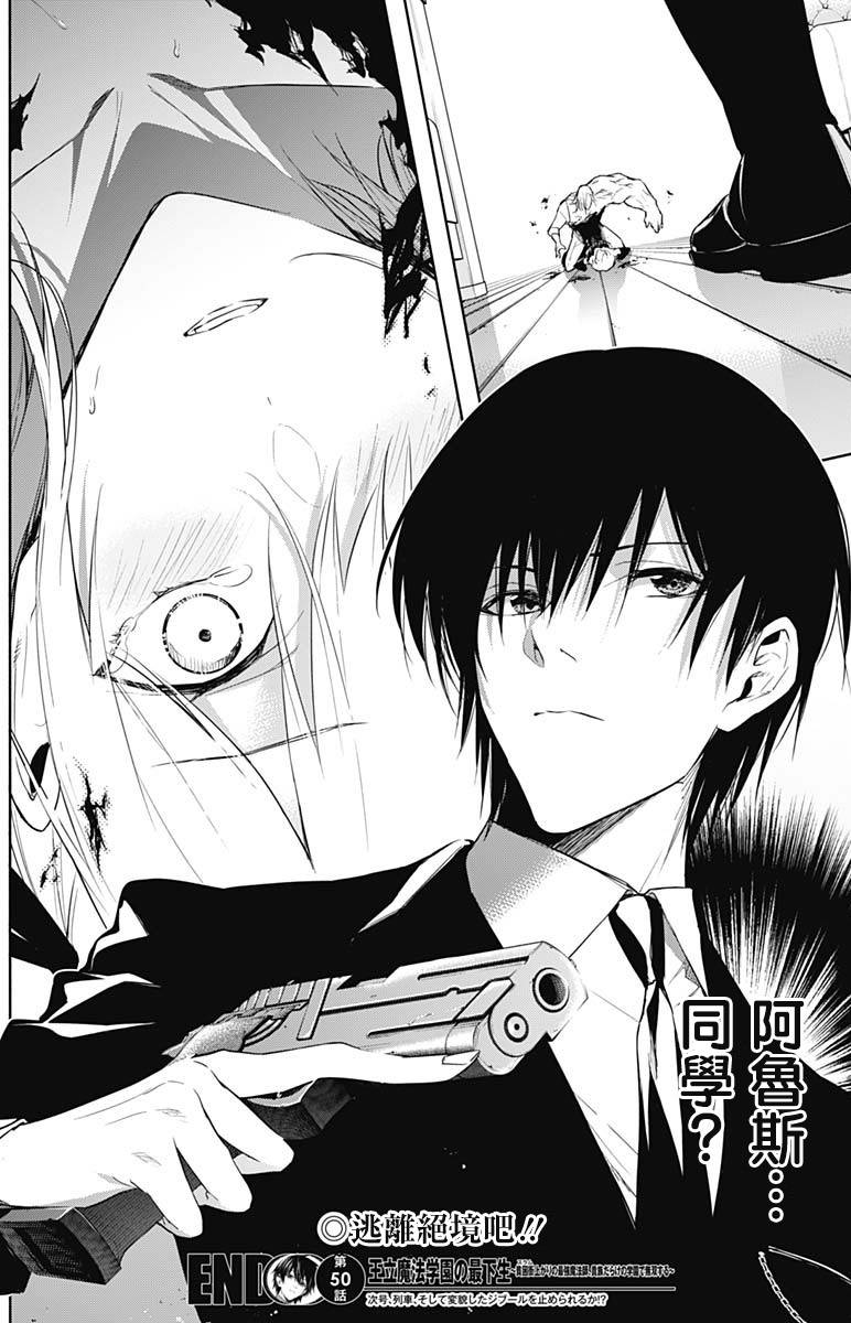 王立魔法学园的劣等生 第50话 第17页