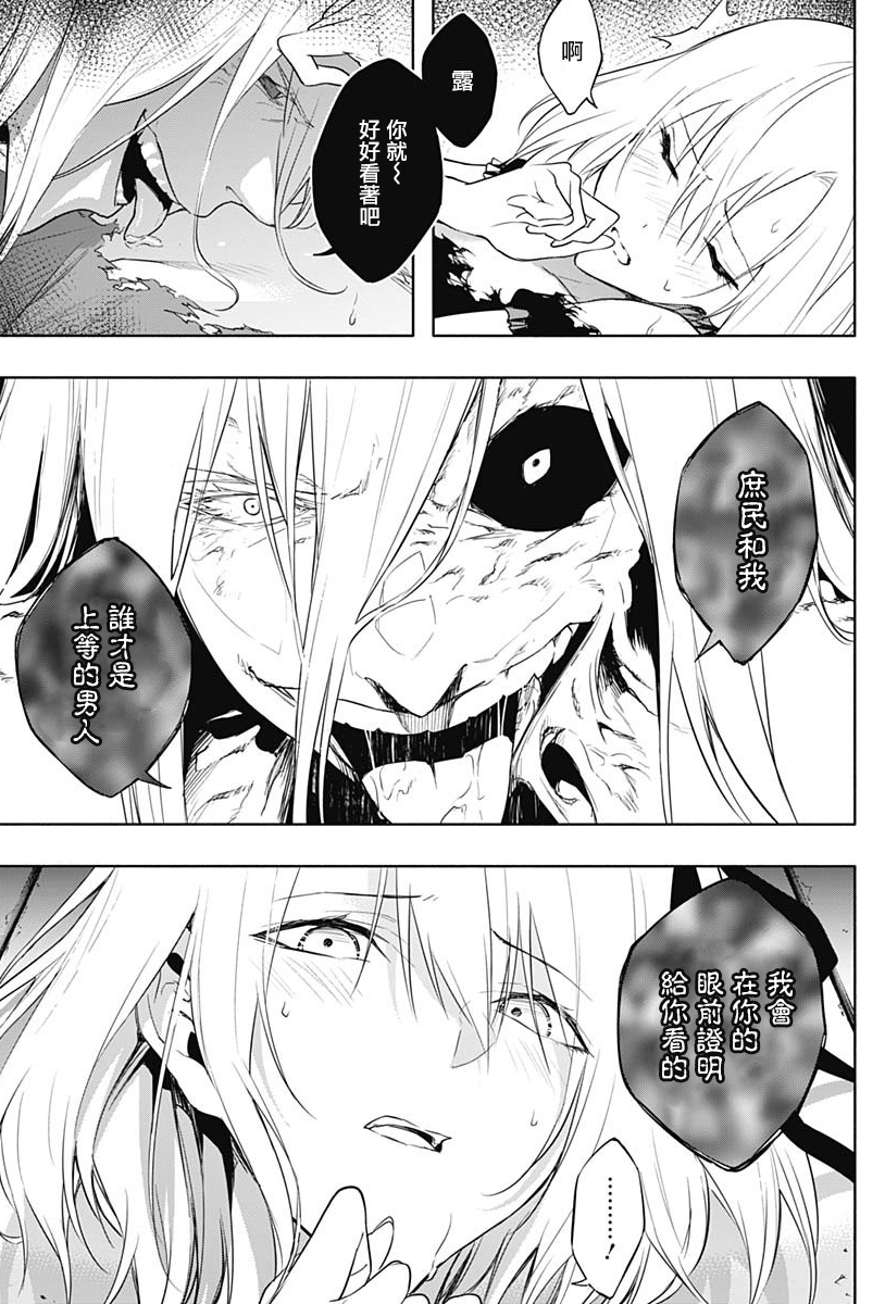 王立魔法学园的劣等生 第51话 第2页