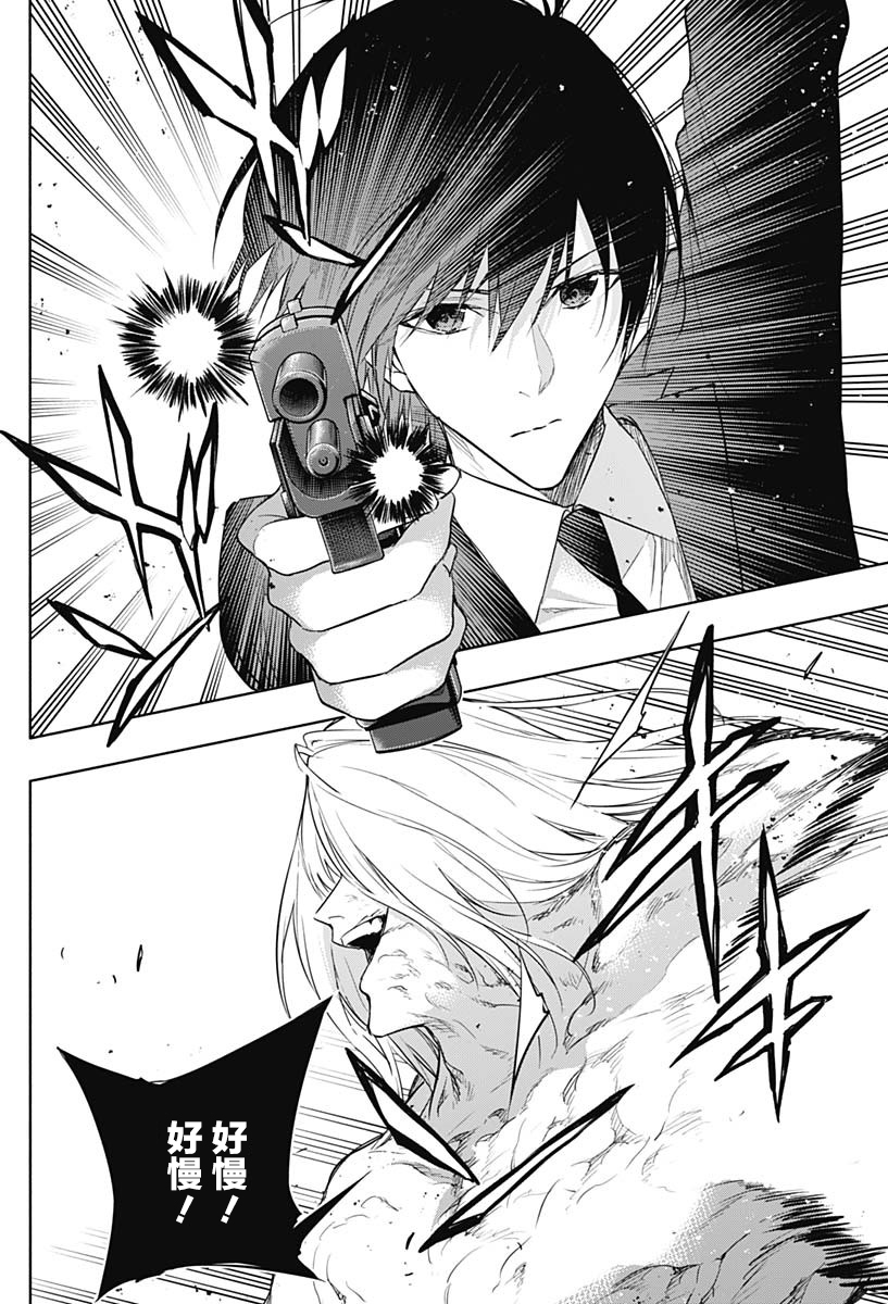 王立魔法学园的劣等生 第51话 第7页