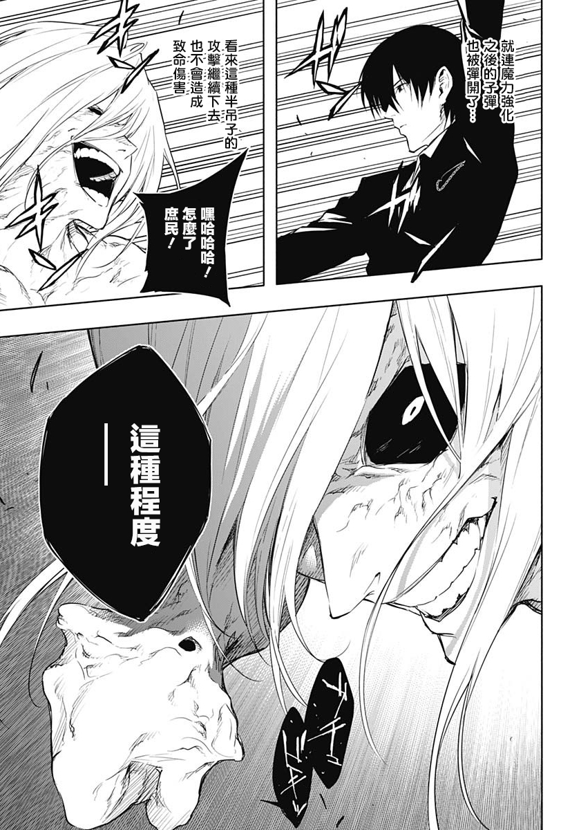 王立魔法学园的劣等生 第51话 第8页