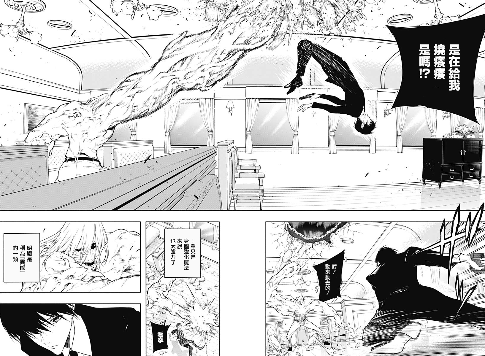 王立魔法学园的劣等生 第51话 第9页