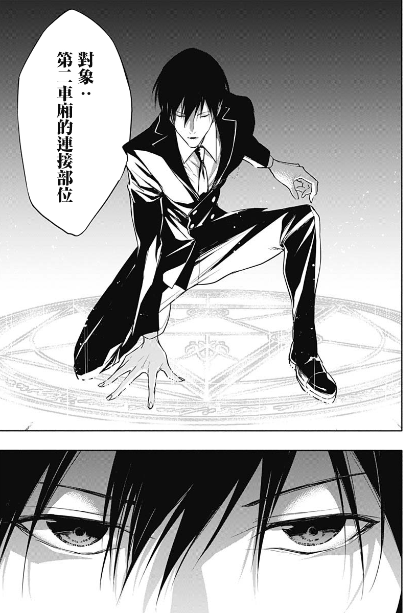 王立魔法学园的劣等生 第51话 第11页