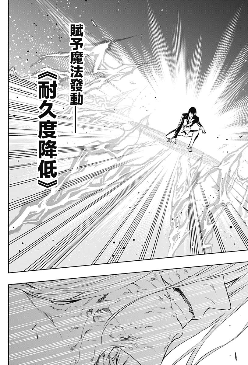 王立魔法学园的劣等生 第51话 第12页